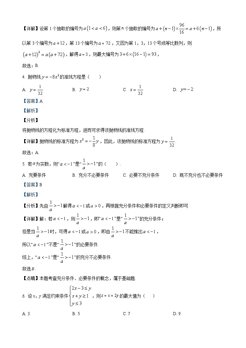 四川省泸县第一中学2022-2023学年高二数学（文）下学期期中试题（Word版附解析）第2页