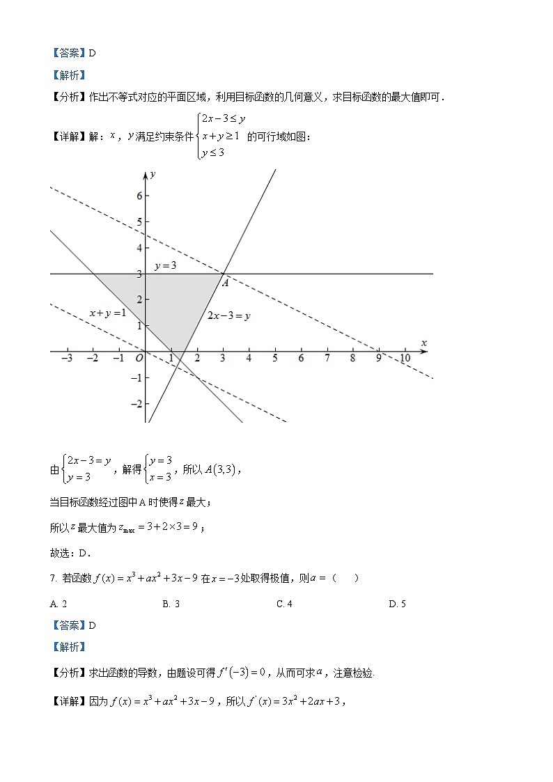 四川省泸县第一中学2022-2023学年高二数学（文）下学期期中试题（Word版附解析）第3页