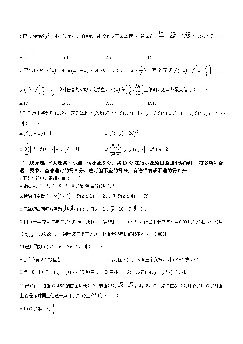 浙江省名校协作体2023届高三下学期联考数学试题第2页