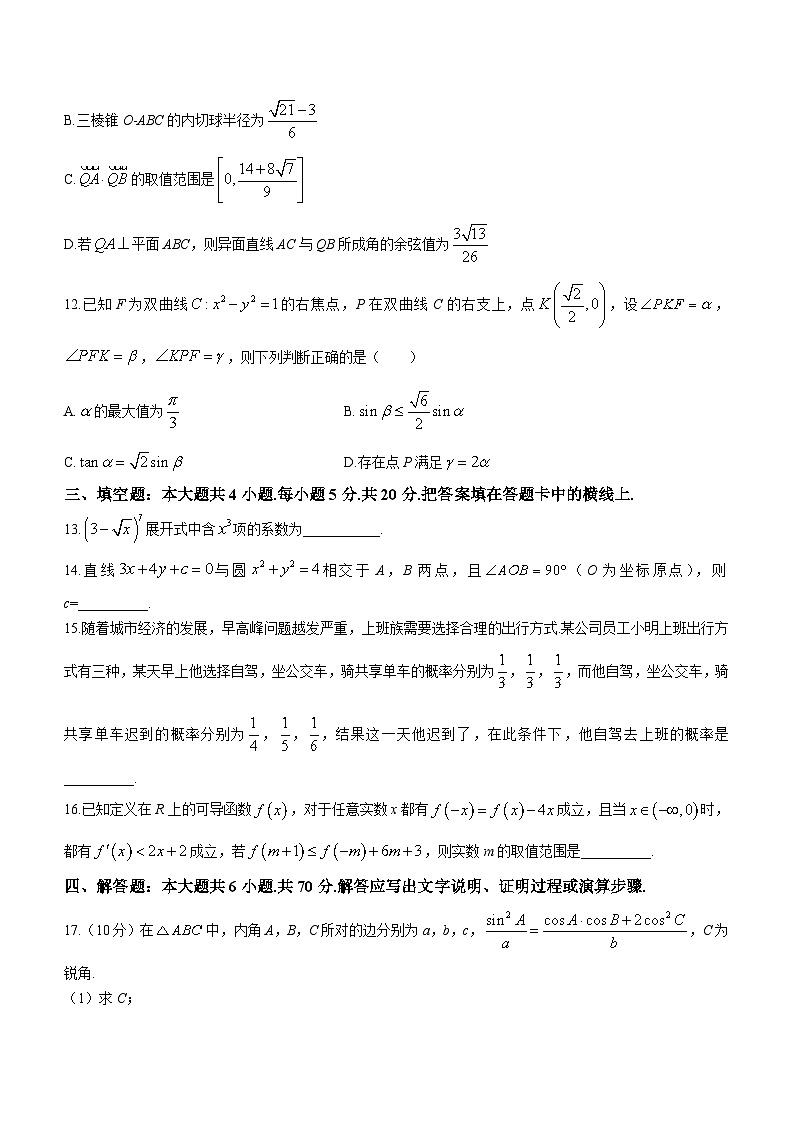 浙江省名校协作体2023届高三下学期联考数学试题第3页