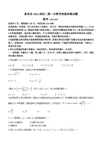 广东省惠州市惠东县2024届高三上学期第一次教学质量检测数学试题（含答案）