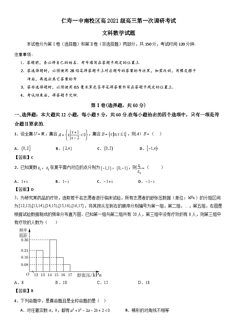 四川省仁寿第一中学校南校区2023-2024学年高三数学（文）上学期开学考试试题（Word版附解析）第1页