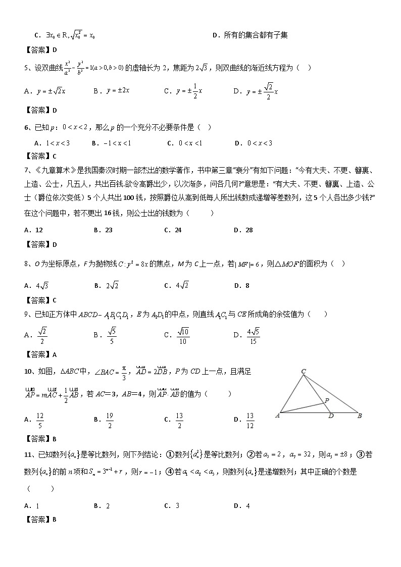 四川省仁寿第一中学校南校区2023-2024学年高三数学（文）上学期开学考试试题（Word版附解析）第2页