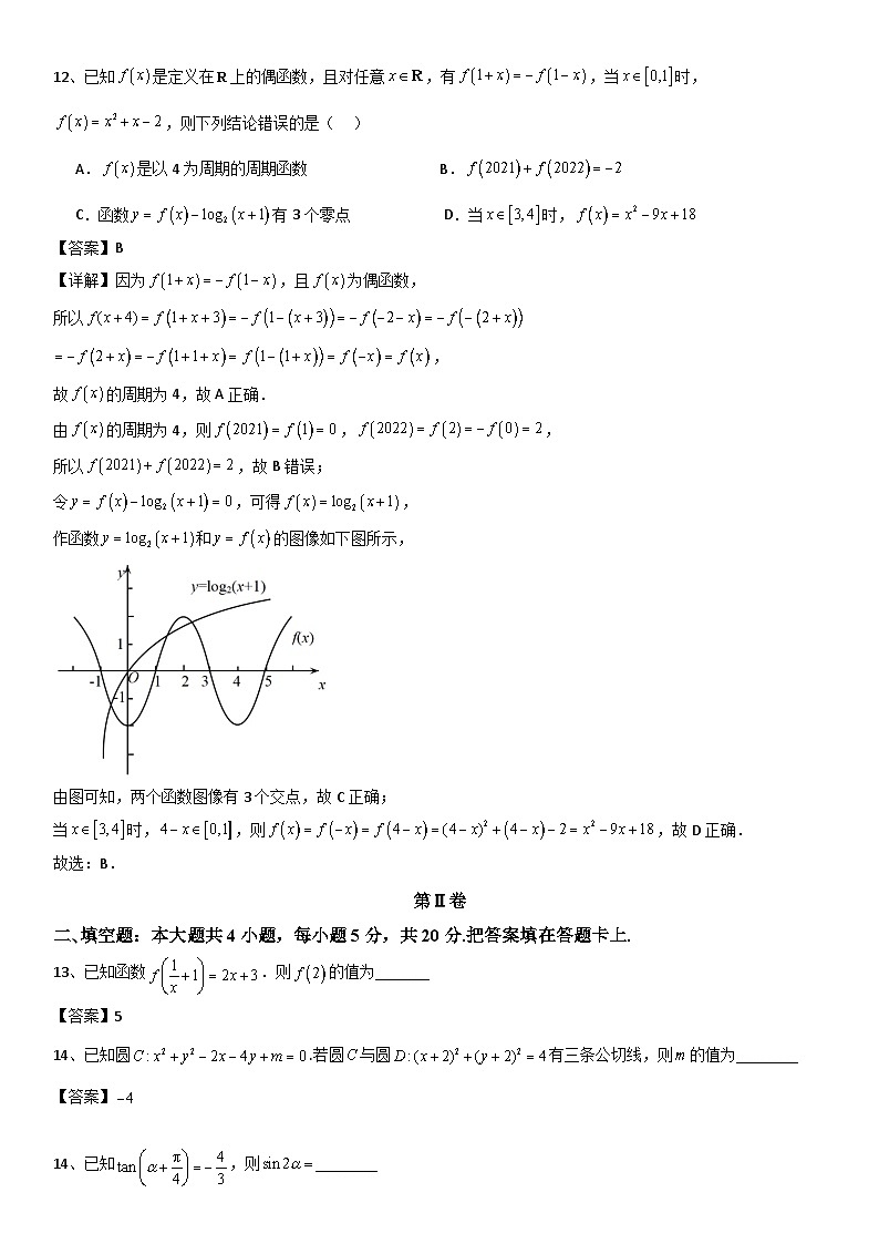 四川省仁寿第一中学校南校区2023-2024学年高三数学（文）上学期开学考试试题（Word版附解析）第3页