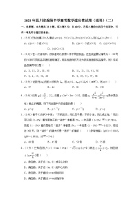 四川省绵阳中学2023届高三数学（理）适应性考试（二）试题（Word版附解析）
