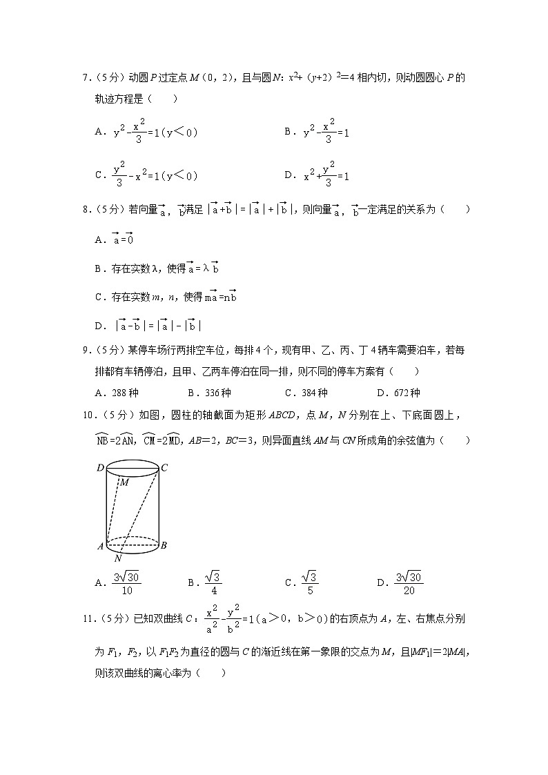 四川省绵阳中学2023届高三数学（理）适应性考试（二）试题（Word版附解析）第2页