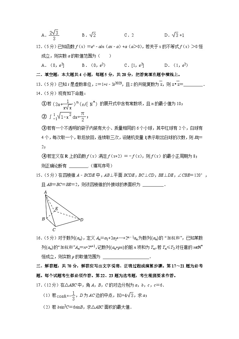 四川省绵阳中学2023届高三数学（理）适应性考试（二）试题（Word版附解析）第3页