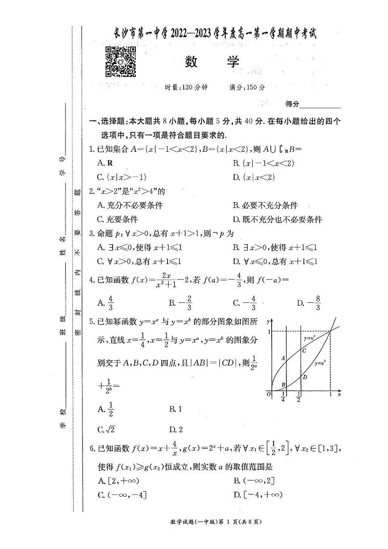 2022-2023长沙一中高一上期中考试数学试卷第1页