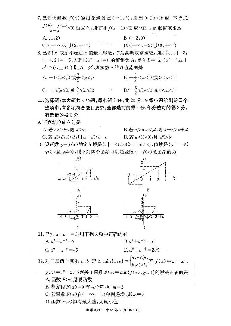2022-2023长沙一中高一上期中考试数学试卷第2页