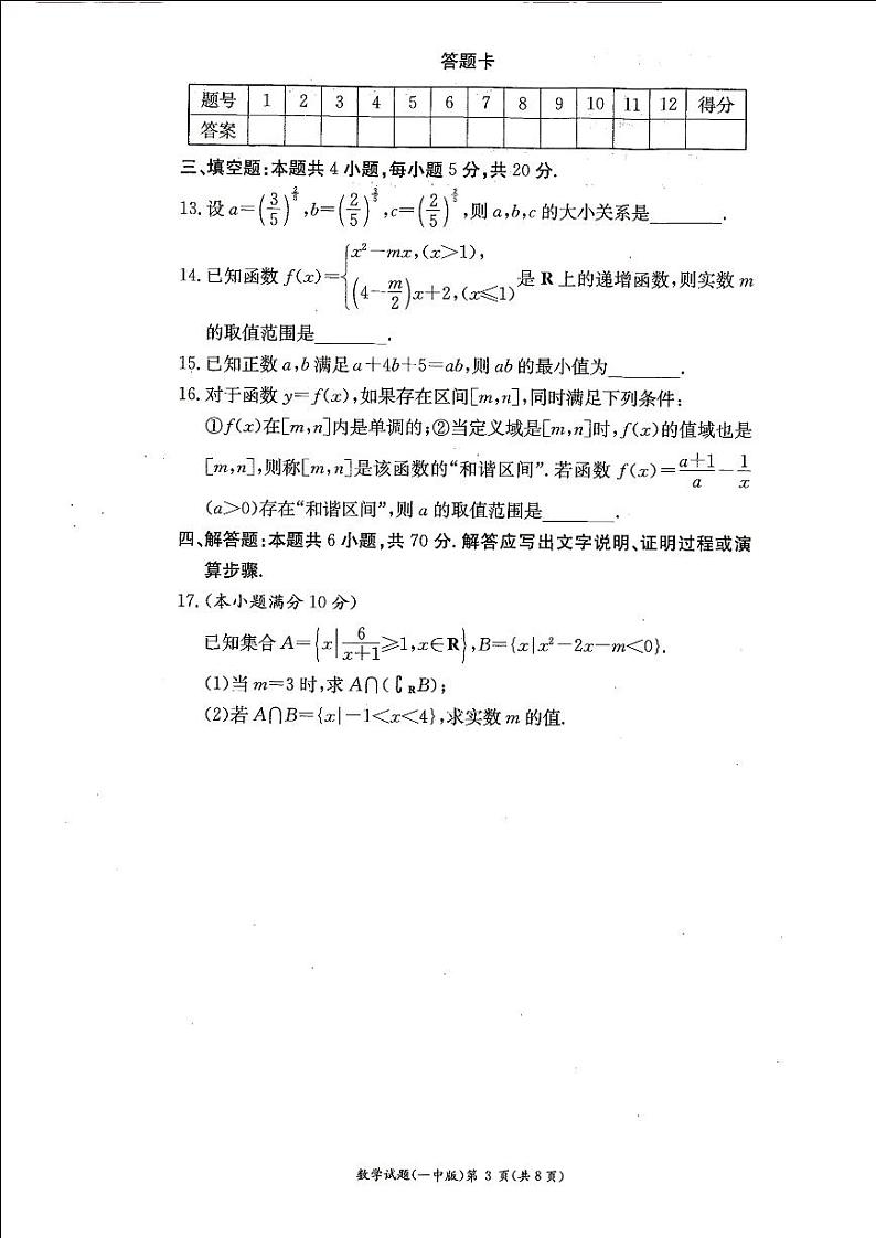 2022-2023长沙一中高一上期中考试数学试卷第3页