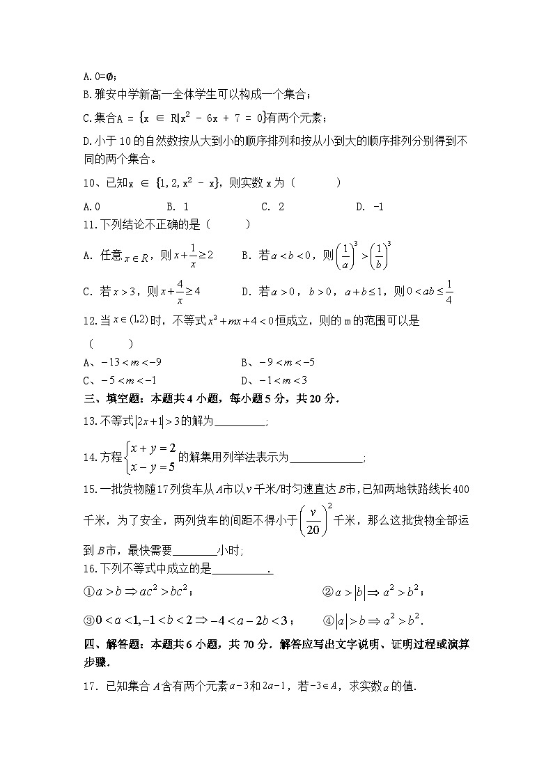 四川省雅安中学2023-2024学年高一上学期入学考试数学试题第2页