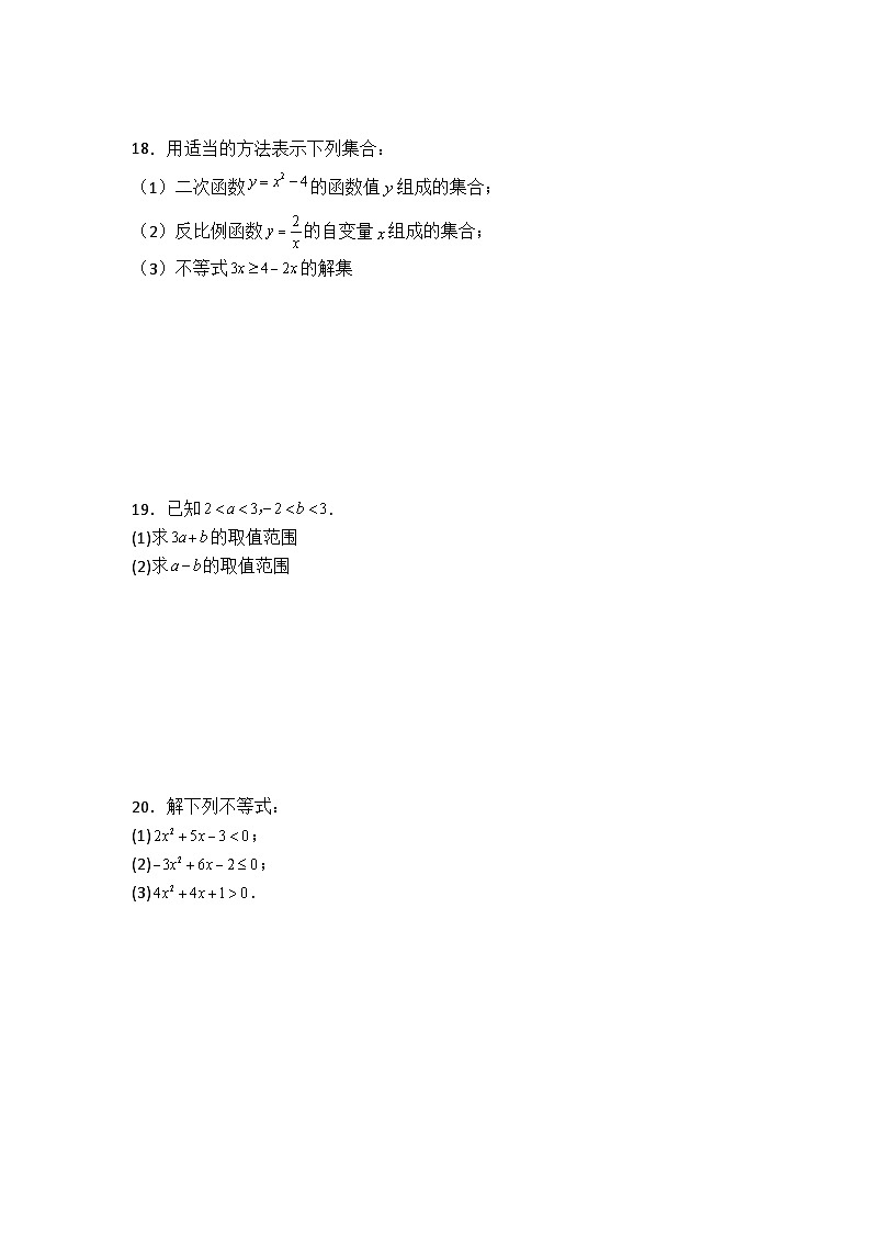 四川省雅安中学2023-2024学年高一上学期入学考试数学试题第3页