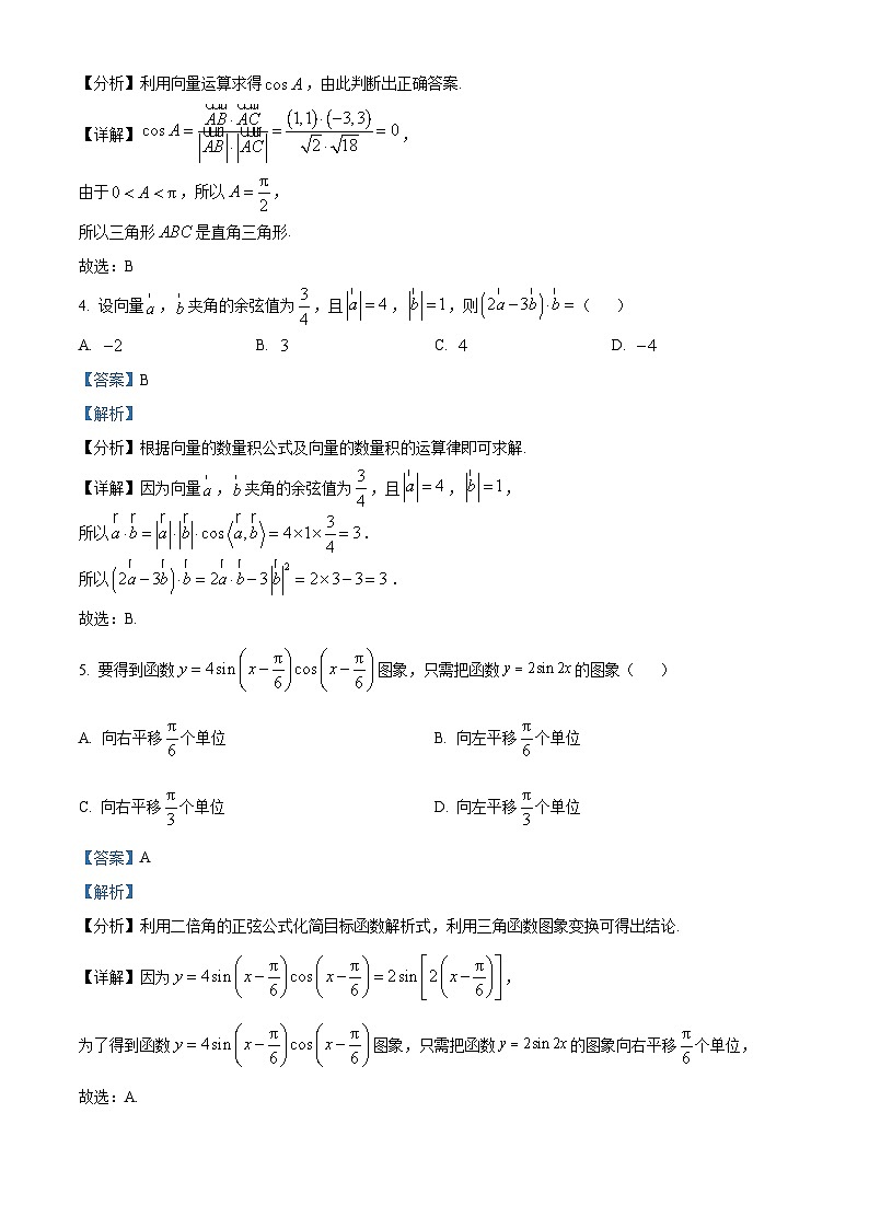四川省宜宾市第四中学2022-2023学年高一数学下学期期中试题（Word版附解析）第2页