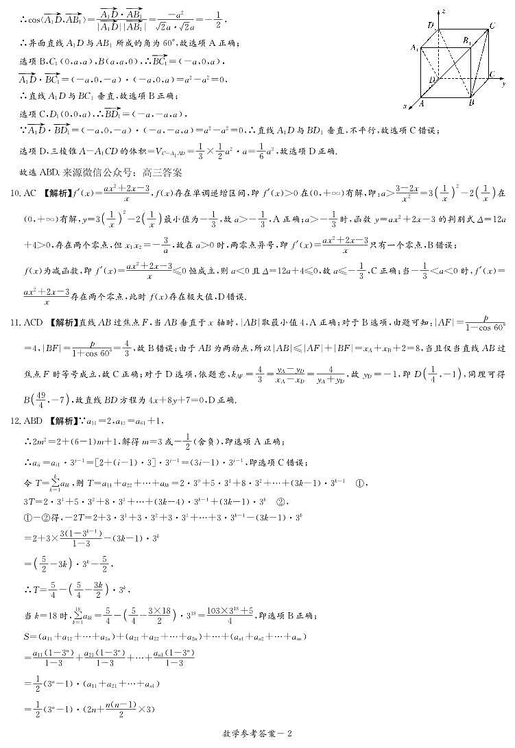 数学答案第2页