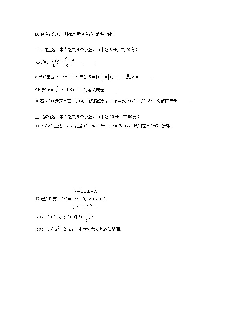 四川省成都东部新区养马高级中学2023-2024学年高一上学期开学考试数学试题02
