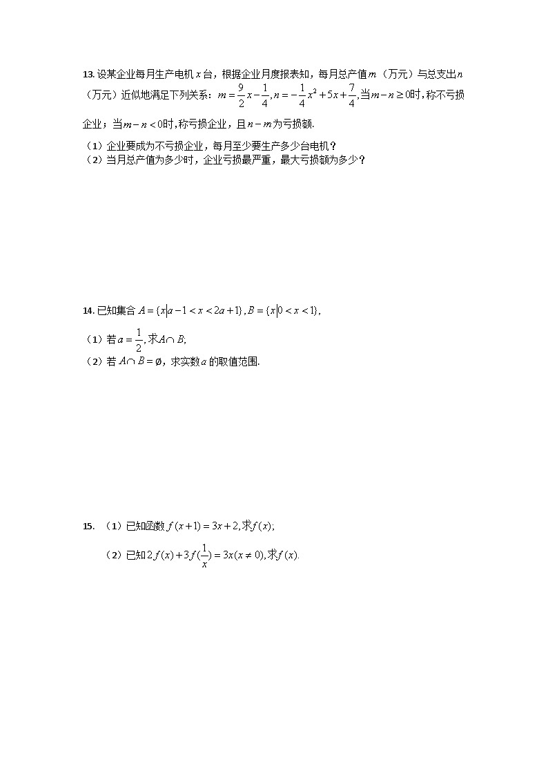 四川省成都东部新区养马高级中学2023-2024学年高一上学期开学考试数学试题03
