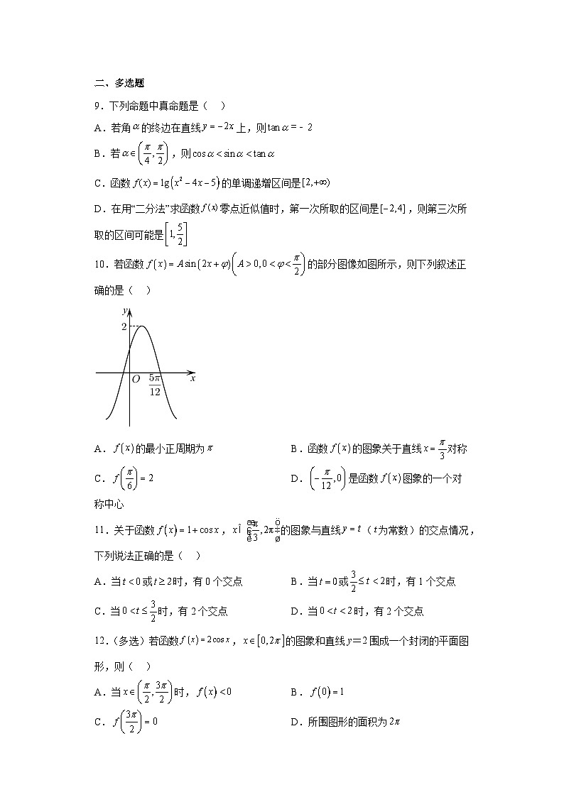 高中数学人教A版（2019）必修第一册5.4.1  正弦函数、余弦函数的图像 课时训练二（含解析）第3页
