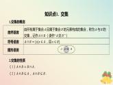 江苏专版2023_2024学年新教材高中数学第1章集合1.3交集并集课件苏教版必修第一册