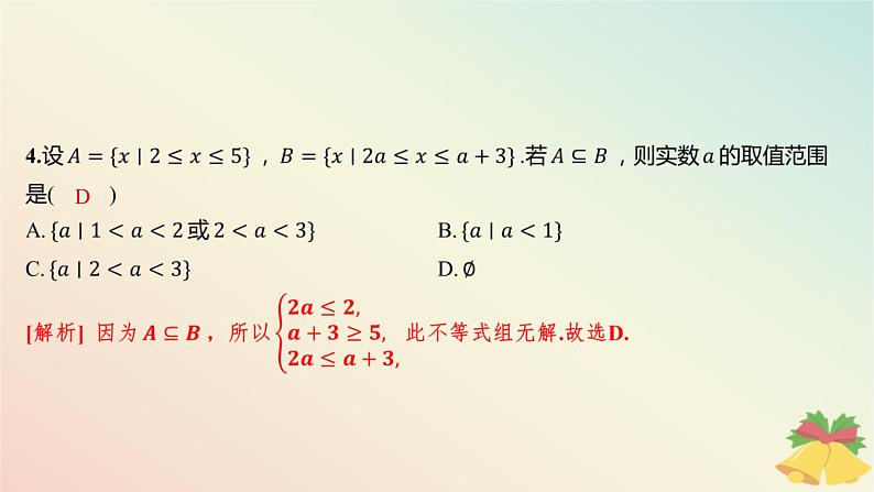 江苏专版2023_2024学年新教材高中数学午练2子集全集补集课件苏教版必修第一册05