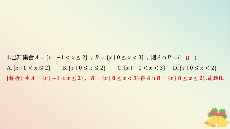 江苏专版2023_2024学年新教材高中数学午练3交集并集课件苏教版必修第一册02