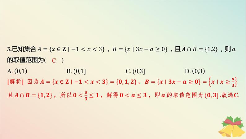 江苏专版2023_2024学年新教材高中数学午练3交集并集课件苏教版必修第一册04