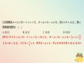 江苏专版2023_2024学年新教材高中数学午练3交集并集课件苏教版必修第一册