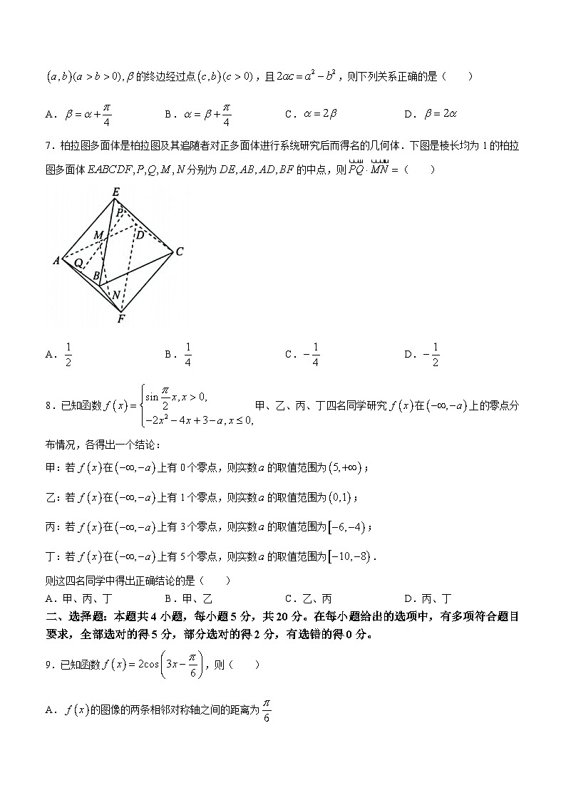 辽宁省名校联盟2023-2024学年高二上学期9月联合考试数学试题02