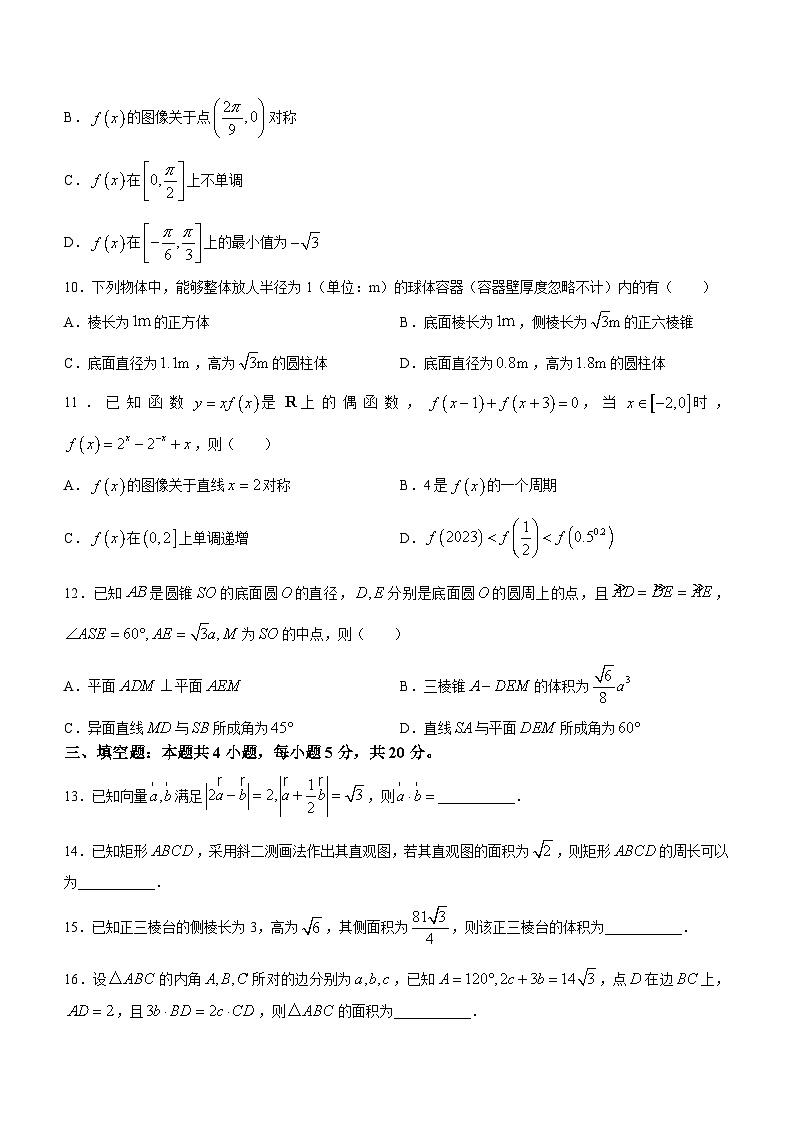 辽宁省名校联盟2023-2024学年高二上学期9月联合考试数学试题03