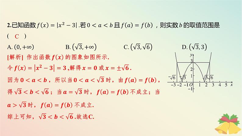 江苏专版2023_2024学年新教材高中数学午练19函数性质的综合课件苏教版必修第一册03