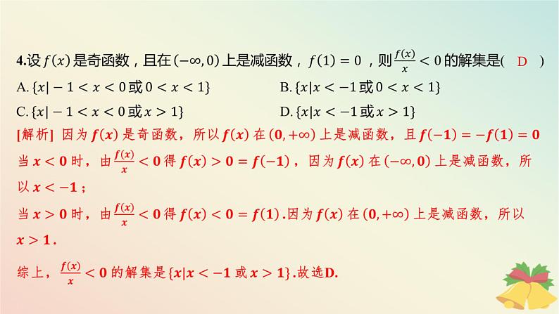 江苏专版2023_2024学年新教材高中数学午练19函数性质的综合课件苏教版必修第一册05
