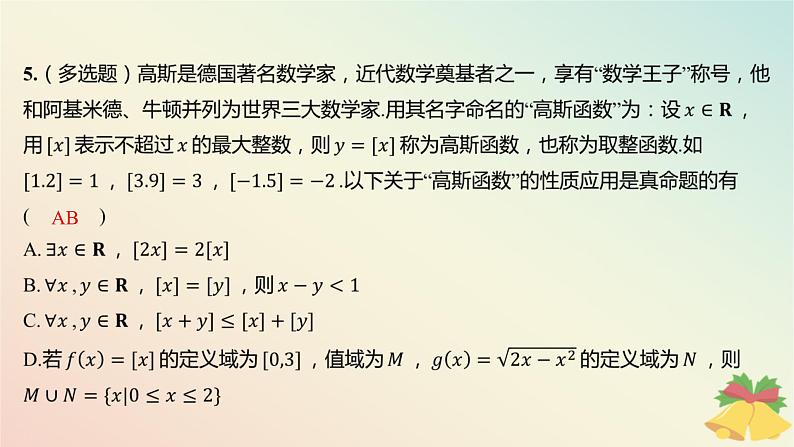 江苏专版2023_2024学年新教材高中数学午练19函数性质的综合课件苏教版必修第一册06
