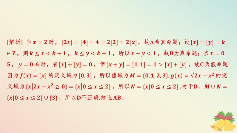 江苏专版2023_2024学年新教材高中数学午练19函数性质的综合课件苏教版必修第一册07