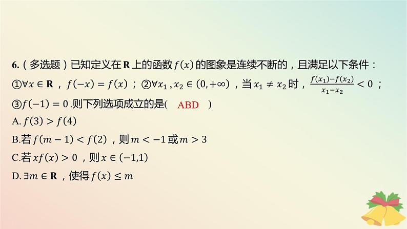 江苏专版2023_2024学年新教材高中数学午练19函数性质的综合课件苏教版必修第一册08