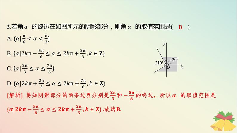 江苏专版2023_2024学年新教材高中数学午练24任意角与三角函数的概念课件苏教版必修第一册03