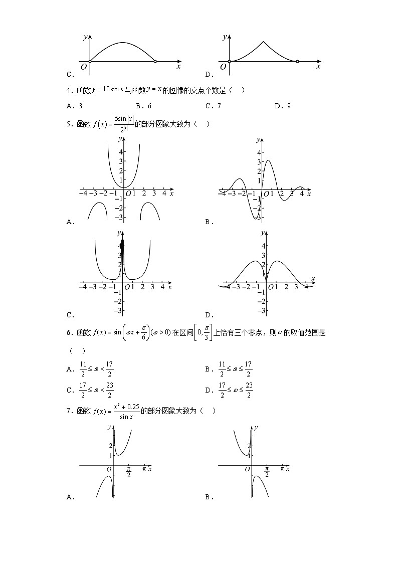 高中数学人教A版（2019）必修第一册5.4.1正弦函数、余弦的图像 课时训练三（含解析）02