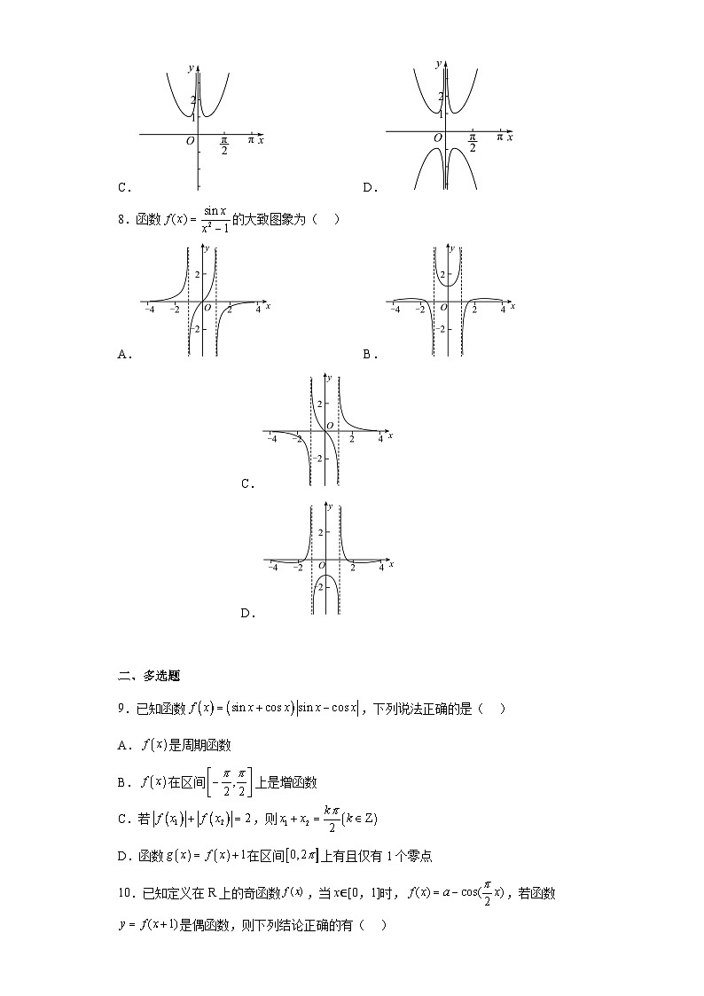 高中数学人教A版（2019）必修第一册5.4.1正弦函数、余弦的图像 课时训练三（含解析）03