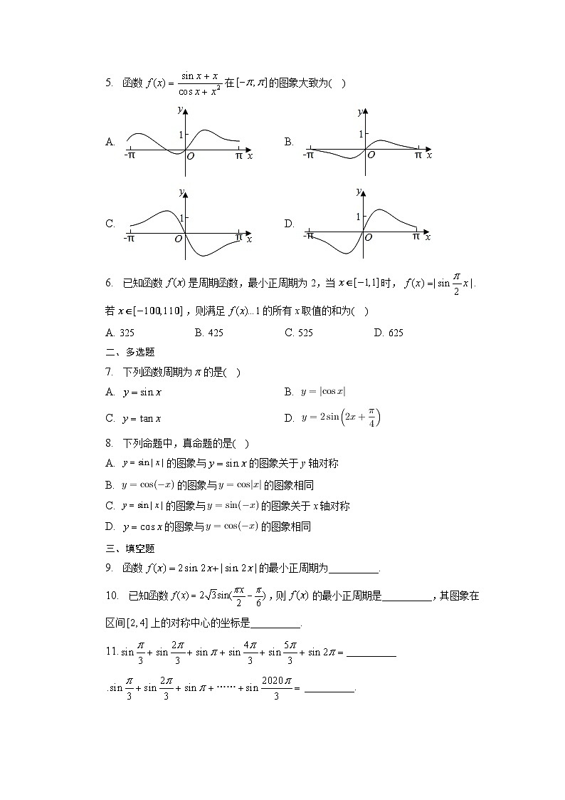 高中数学人教A版（2019）必修第一册5.4.2正弦函数、余弦函数的性质 第一课时 同步练习（含解析）第2页