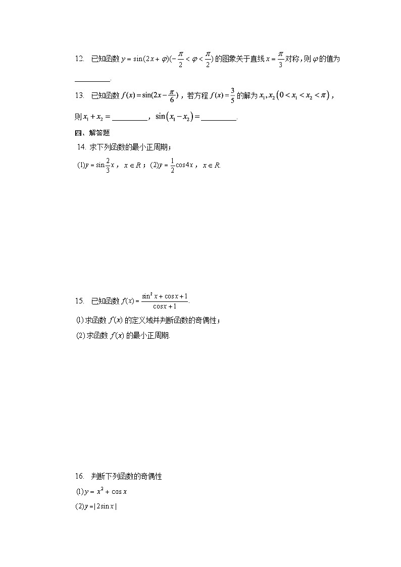 高中数学人教A版（2019）必修第一册5.4.2正弦函数、余弦函数的性质 第一课时 同步练习（含解析）第3页