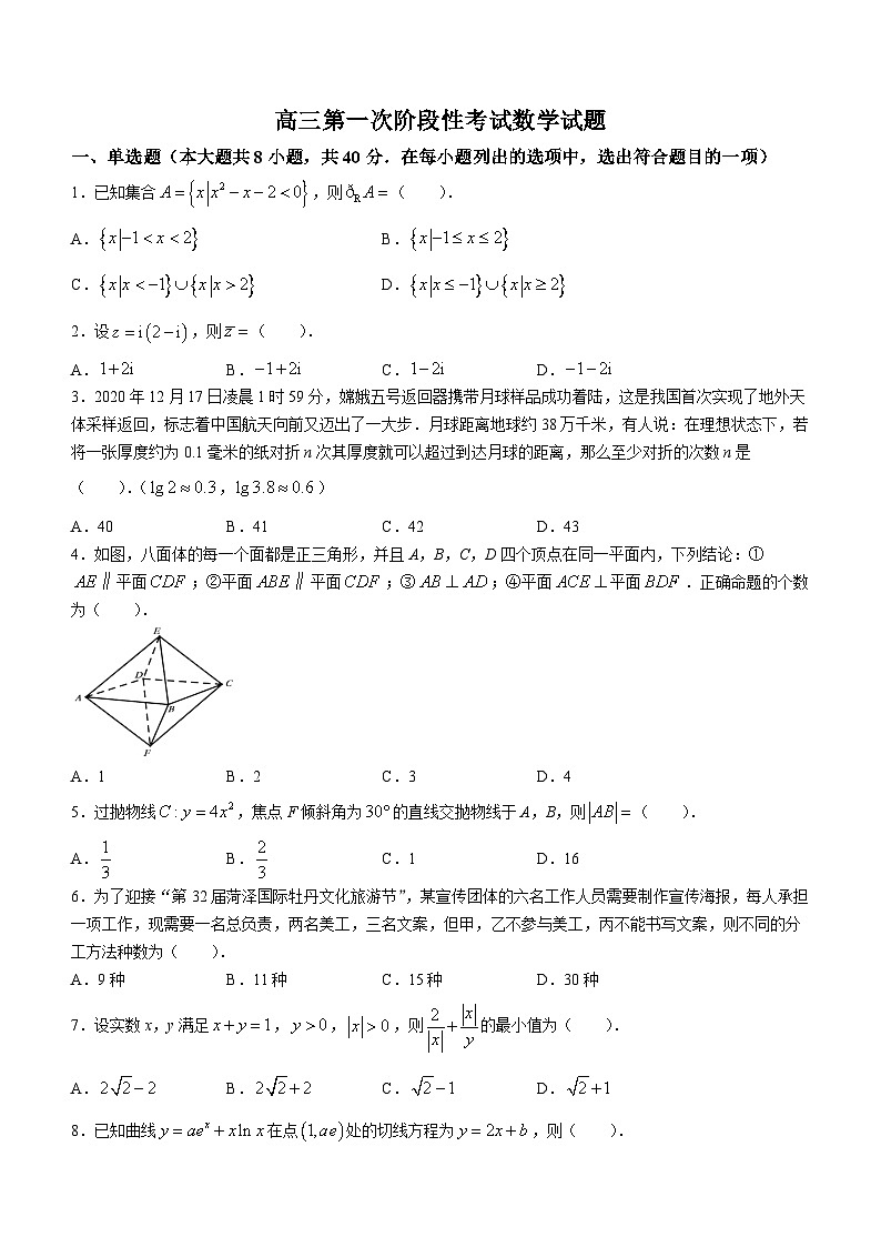 山东省菏泽市定陶区明德学校（山大附中实验学校）2023-2024学年高三上学期第一次阶段性考试数学试题01