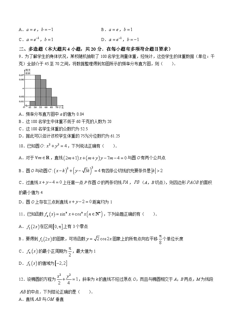 山东省菏泽市定陶区明德学校（山大附中实验学校）2023-2024学年高三上学期第一次阶段性考试数学试题02