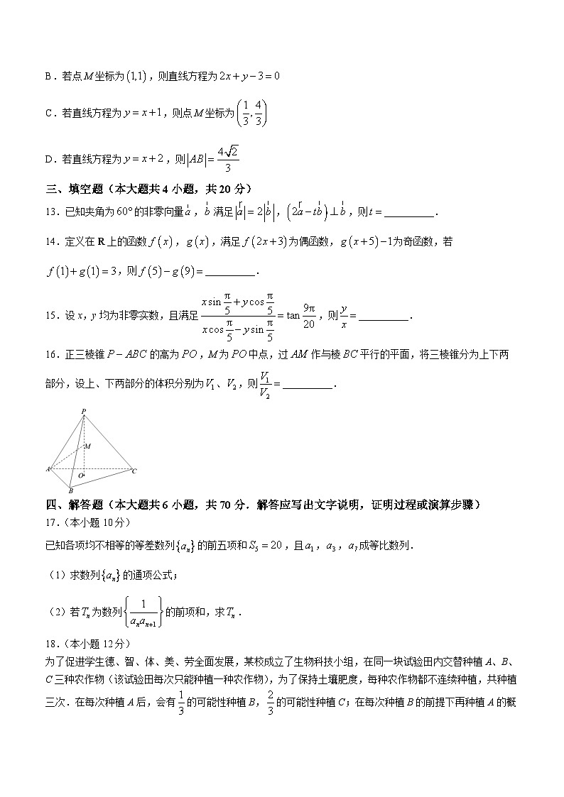 山东省菏泽市定陶区明德学校（山大附中实验学校）2023-2024学年高三上学期第一次阶段性考试数学试题03