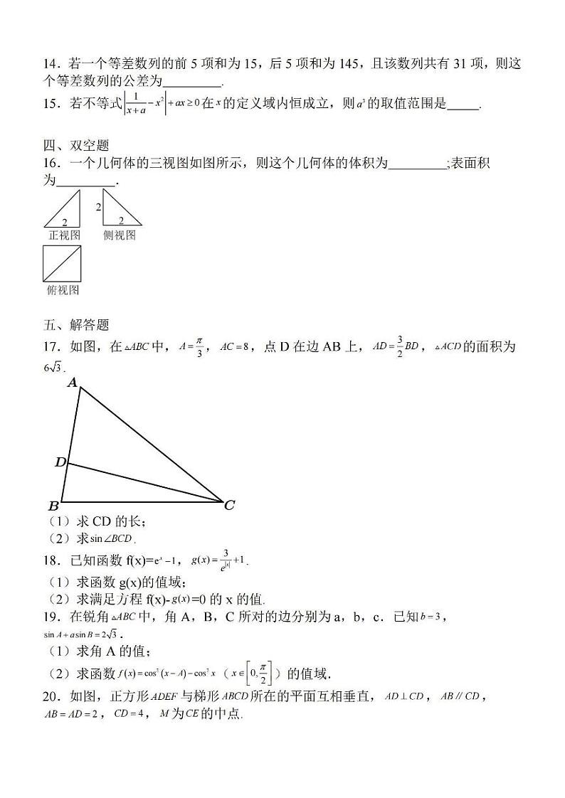 江苏省徐州部分学校2023-2024学年高三上学期9月阶段性考试数学试题及答案03