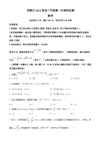 河北省邯郸市2024届高三上学期第一次调研监测数学试题（含答案）