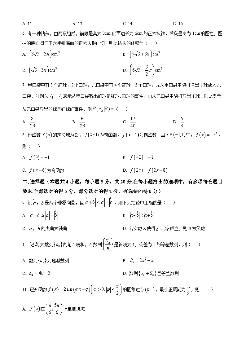 精品解析：河北省邯郸市2024届高三上学期第一次调研监测数学试题（原卷版）第2页