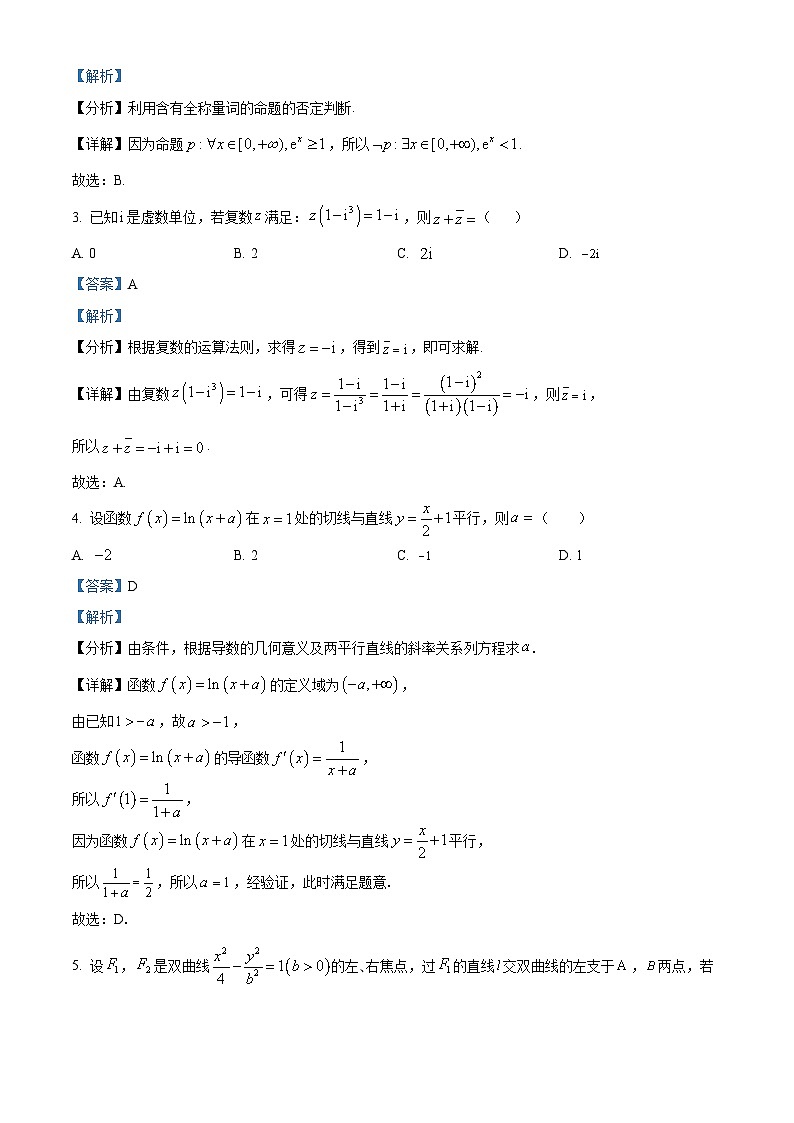 精品解析：河北省邯郸市2024届高三上学期第一次调研监测数学试题（解析版）第2页