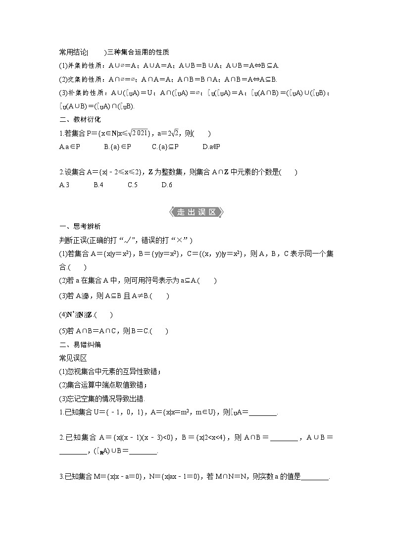 (新高考)高考数学一轮复习讲练测 第1章 第1讲　集合的概念与运算 (2份打包，原卷版+教师版)02