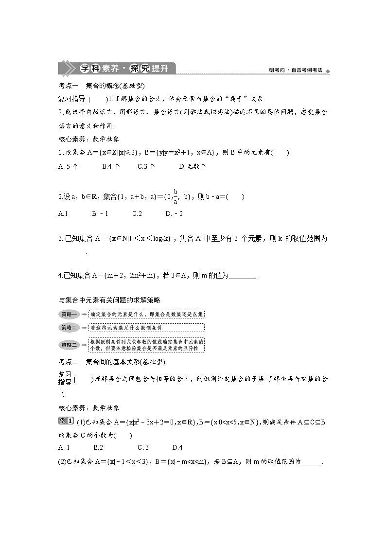 (新高考)高考数学一轮复习讲练测 第1章 第1讲　集合的概念与运算 (2份打包，原卷版+教师版)03