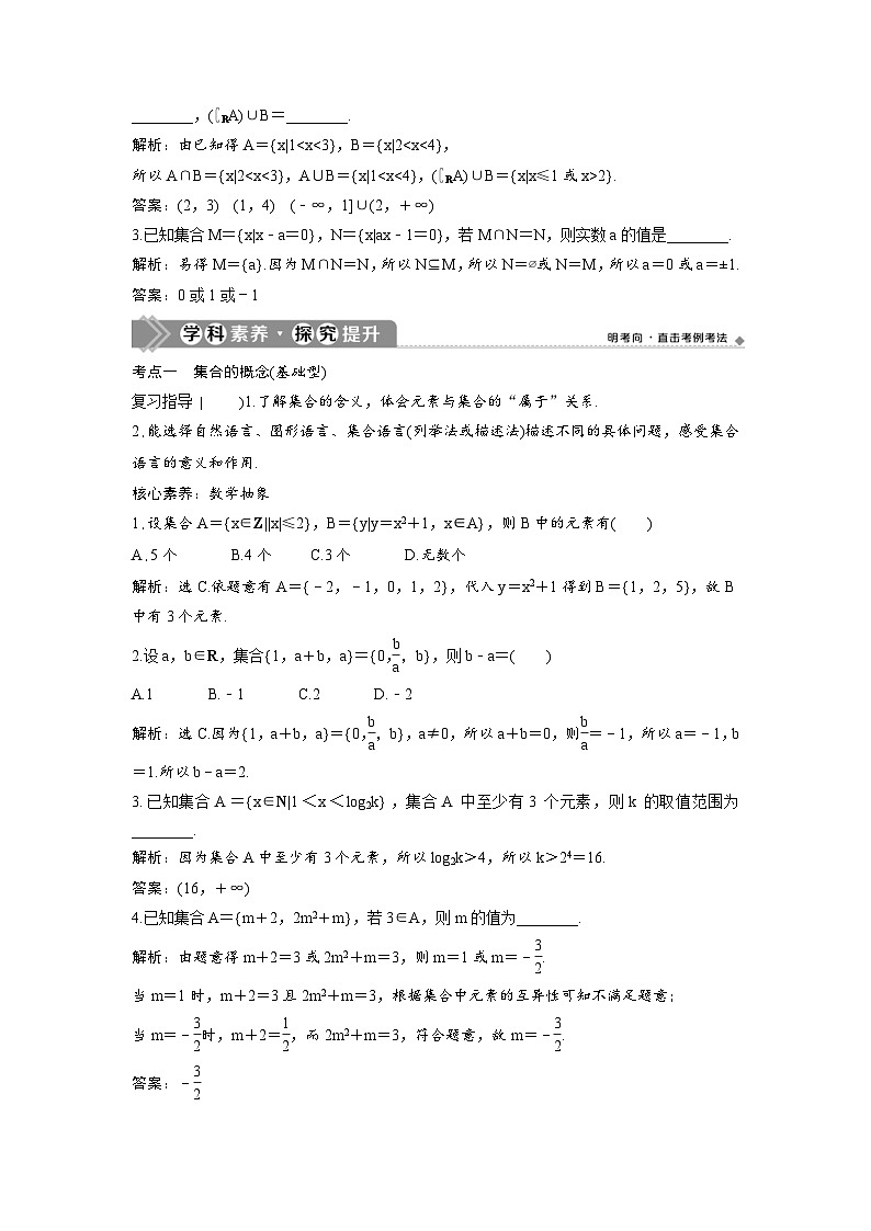 (新高考)高考数学一轮复习讲练测 第1章 第1讲　集合的概念与运算 (2份打包，原卷版+教师版)03