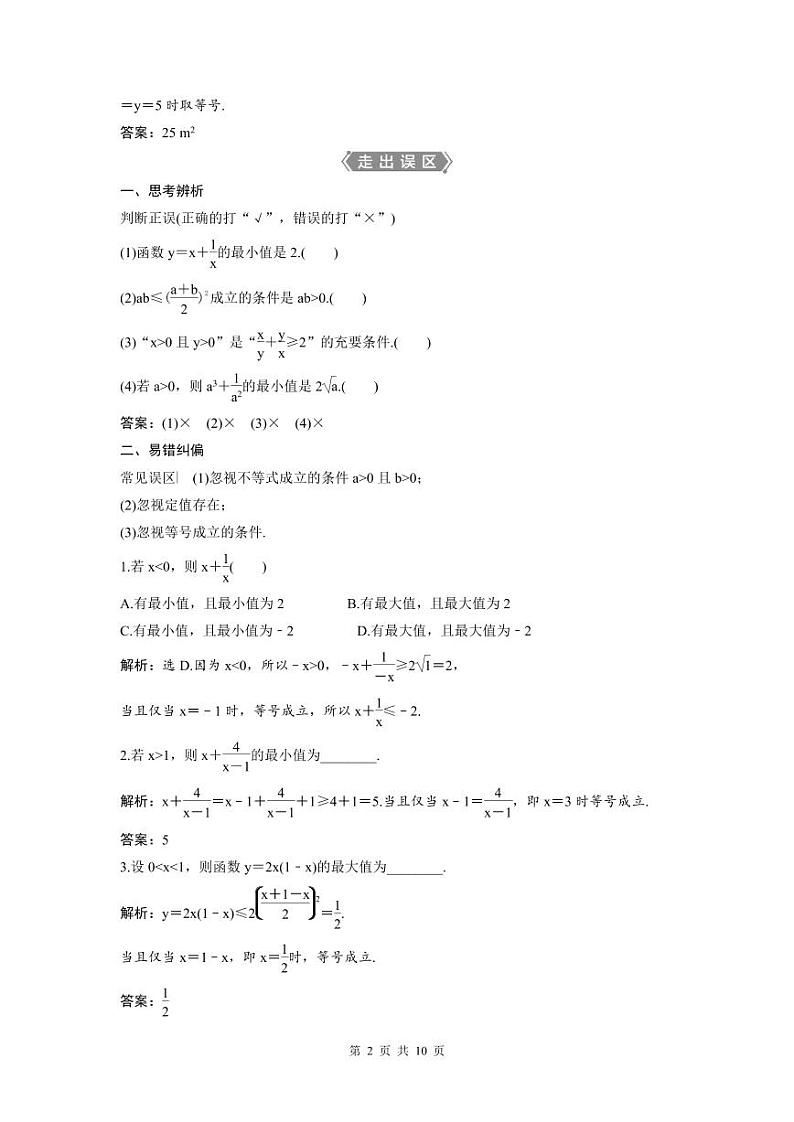 (新高考)高考数学一轮复习讲练测 第2章 第3讲　基本不等式 (2份打包，原卷版+教师版)02