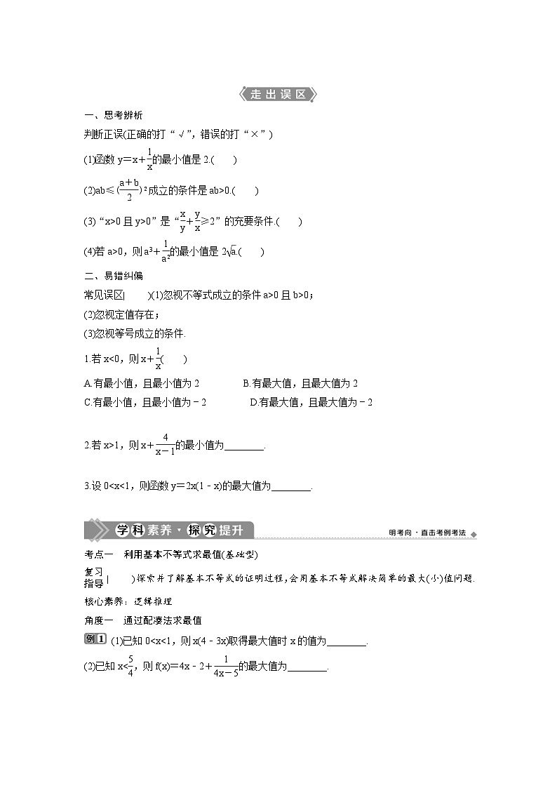 (新高考)高考数学一轮复习讲练测 第2章 第3讲　基本不等式 (2份打包，原卷版+教师版)02